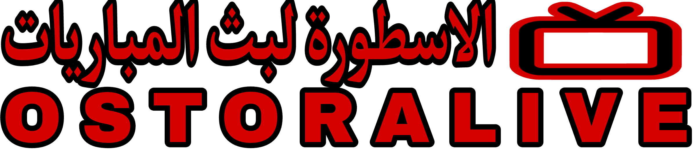 الاسطورة لبث المباريات | livehd7 | اهم مباريات اليوم بث مباشر HD